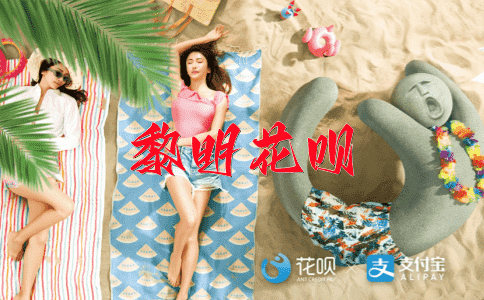 高薪酬取花呗